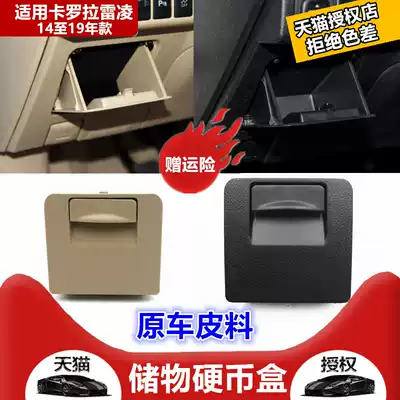 Applicable 14-19 Ralink Corolla coin box hybrid dual engine 1 2T instrument left change storage box