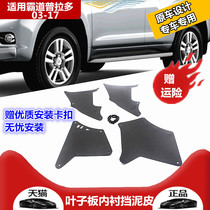 Suitable for 03-19 Prado overbearing LC120 LC150 engine lining mud shield leather plate girder mud shield