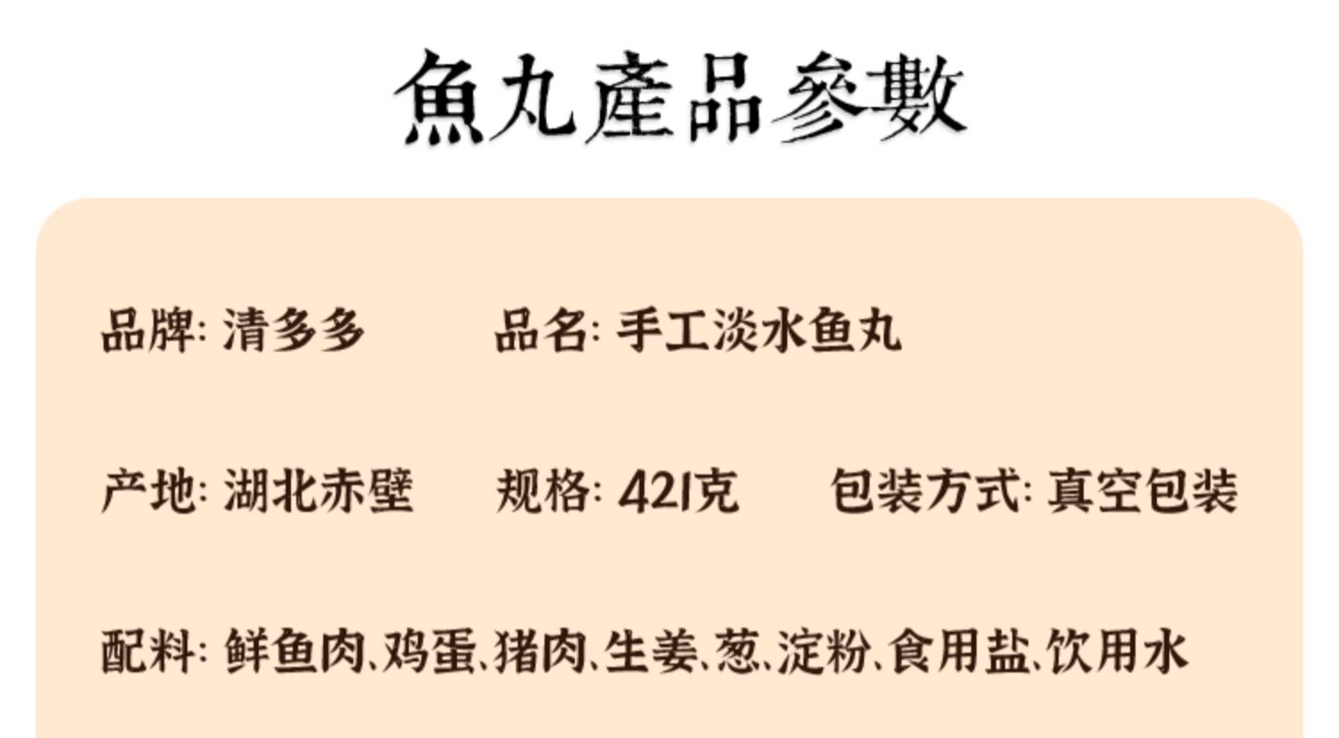 【拍两件】清多多手工新鲜纯鱼丸421gX2袋