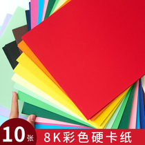 8k color hard cardboard thickened handmade large sheet color paper students kindergarten 8 open eight open cardboard students children black and white diy handmade materials Greeting card painting art red origami 10 sheets