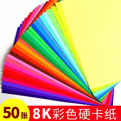 8K color cardboard thick handmade students kindergarten painting Big White Red Yellow Black 200g hard cardboard 8 open color paper children's painting background paper to make greeting card cardboard