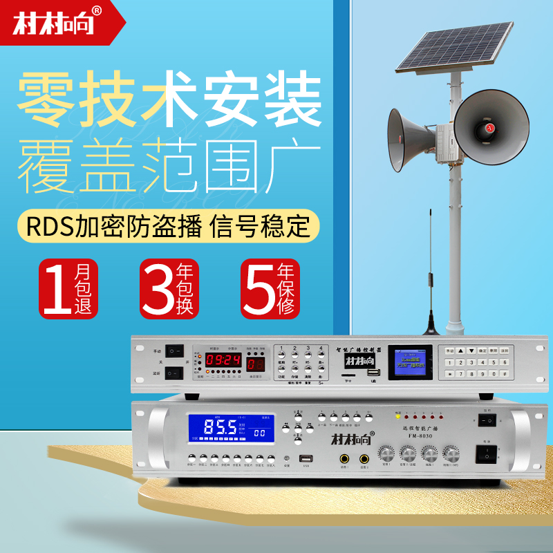 Village sound rural wireless broadcasting system set public emergency 4G remote intelligent broadcast speaker village village pass