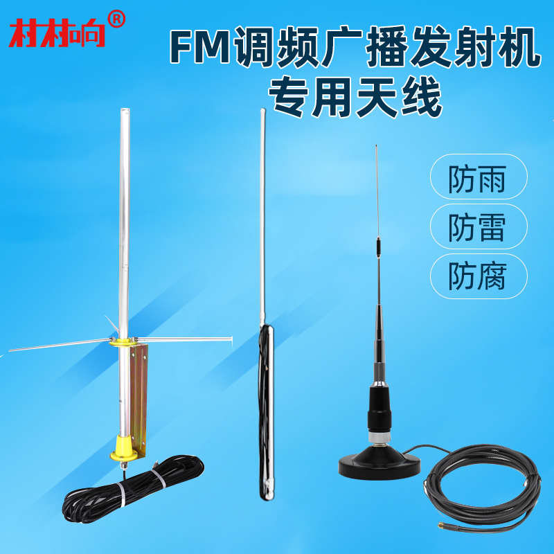 Manufacturer Direct Marketing Oracle Village Village TunFM Band Wireless Broadcast Outdoor Waterproof Lightning Protection Antenna On-demand customization