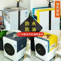 Refrigerator Washing machine Single open double open door Drum type waterproof dust cover Microwave oven dust cloth cover towel
