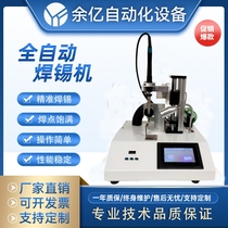 Semi-automatic soldering machine aviation plug lamp with circuit board multifunctional intelligent welding machine pure electric foot-operated