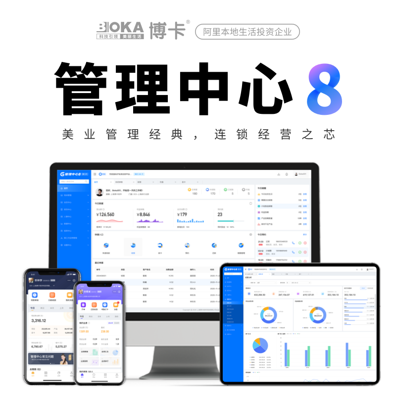 Boka 8 hairdressing cash register software beauty skin management nail shop ear picking health club member store management software chain store shared store management system beauty salon cashier system