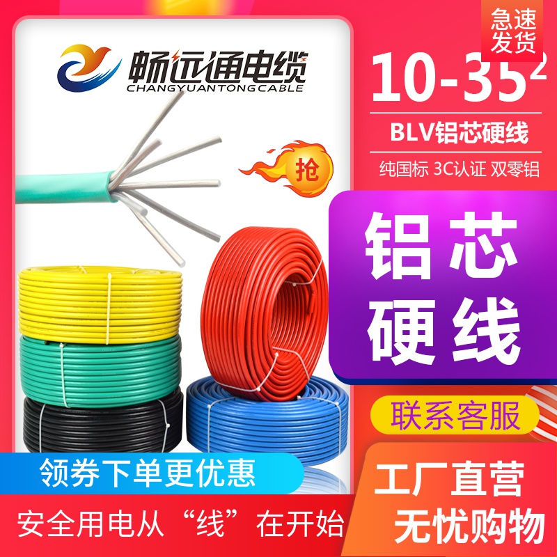 Changyuantong GB single core aluminum wire wire 35 square aluminum wire 25 square 6 10 square decoration household docking line