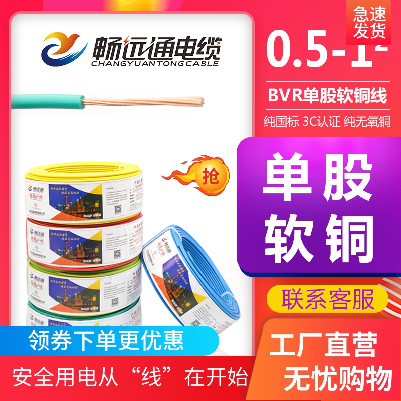 Changyuantong GB pure copper single core wire soft bvr1 0 wire 0 5 0 75 square fine plastic copper wire red