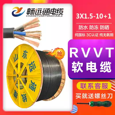 Changyuan pass national standard pure copper wire waterproof outdoor flexible cable 3 1 core rvvt3x10 1x6 square three-phase 4 wire