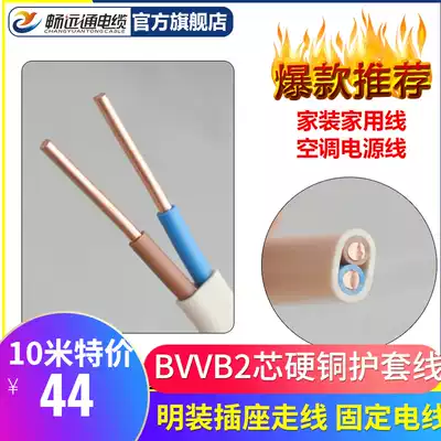 2 5 square copper core wire sheath wire 2 core 1 5 6 4 square copper wire home decoration Ming socket wire 20 meters