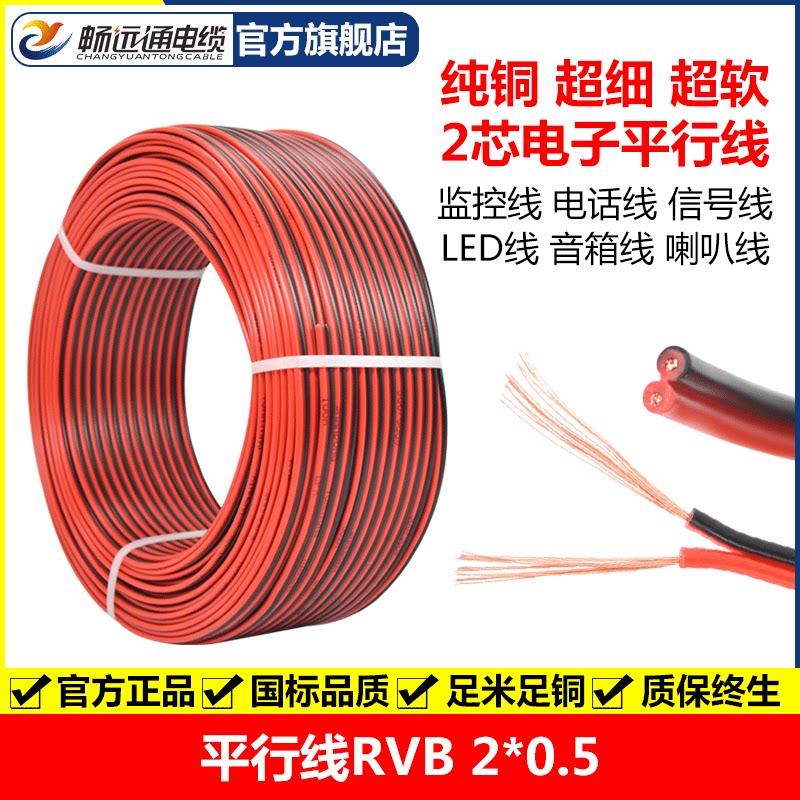 NATIONAL STANDARD WHITE RED BLACK WIRE PURE COPPER BICOLOR AND WIRE ELECTRONIC PARALLEL WIRE SOFT SMALL SIGNAL WIRE LED HORN WIRE -TAOBAO