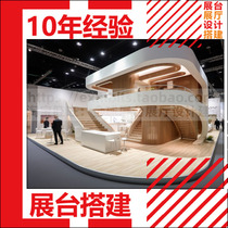 Shanghai Zhejiang Jiangsu booth design building exhibition booths to renovate Hangzhou Nanjing Suzhou stand building