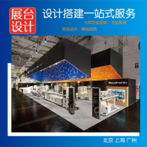 Booth design builds export booth to make Nanjing Shanghai Hangzhou Suzhou Wuxi Exhibition Hall Design Production