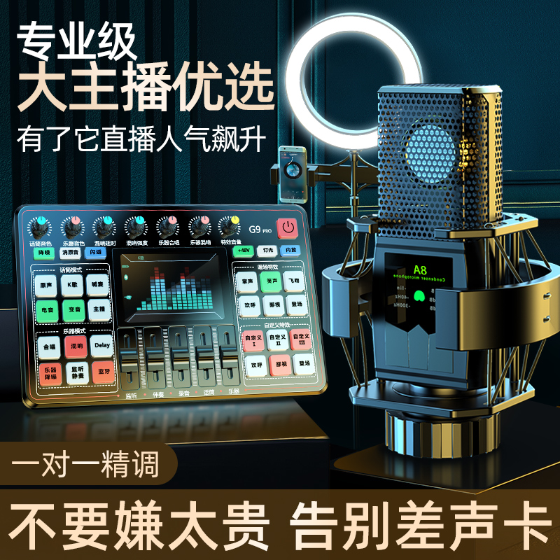 Live equipment full range of sound cards singing mobile phone special shake-up fast hand main broadcasting computer professional high-end sound recording wireless microphone sound outdoor theorizer capacitive microphone varioacoustic suit
