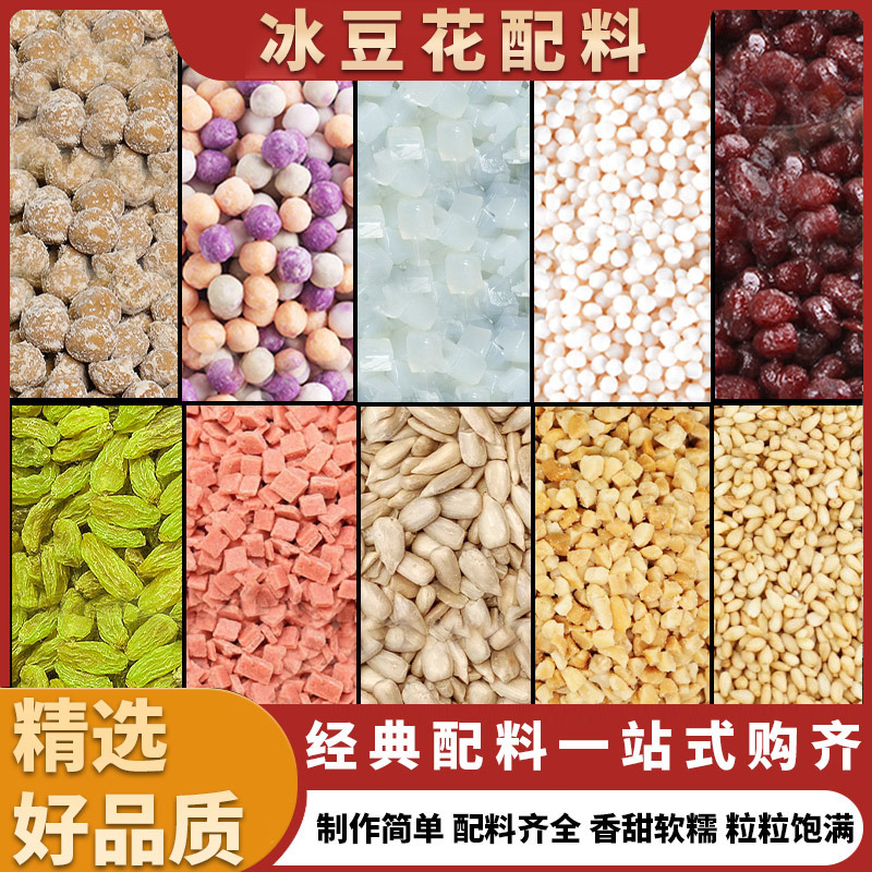 Ice Bean Curd Ingredients Commercial Grade Authentic Official Flagship Store Taro Balls Red Bean Crushed Peanuts Raisins Hawthorn Pieces Popping Pearls