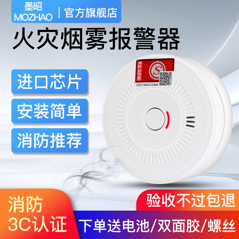 Smoke alarm Home wireless smoke sensor Fire 3C certification Intelligent networked fire sensing special detector