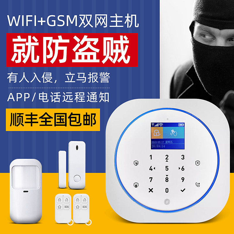 Infrared burglar alarm wireless home GSM store doors and windows human induction wifi alarm security system