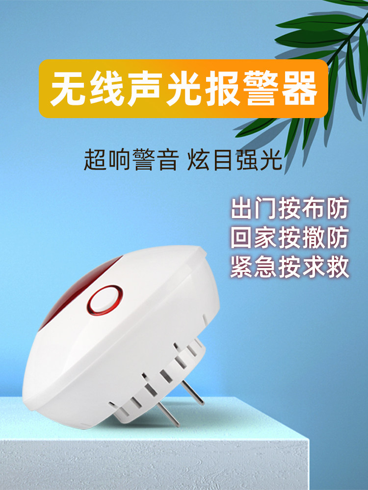 Mozhao wireless sound and light alarm sound and light horn Anti-theft alarm Infrared alarm host Shop doors and windows