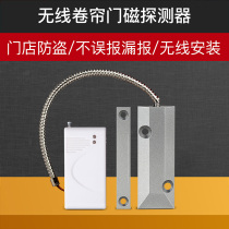 Mozhao wireless rolling shutter door magnetic probe Rolling shutter door Rolling gate special detector alarm anti-theft device