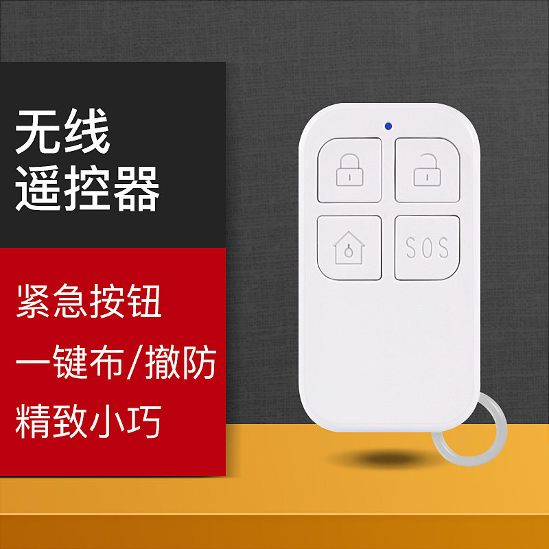 Ink Shoe smart wireless remote control accessories Home burglar alarm Host controller