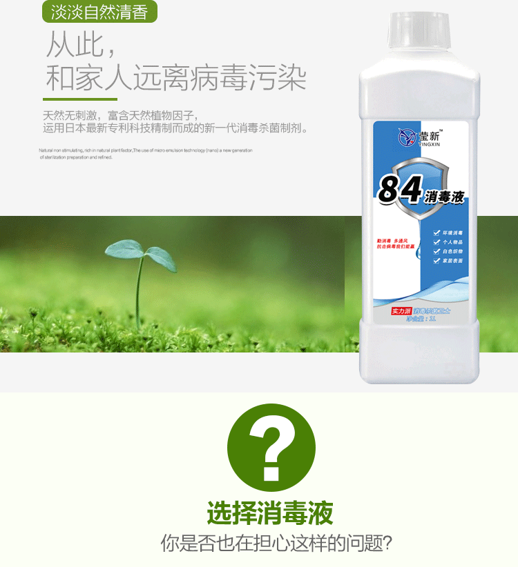 84消毒液 家用杀菌消毒喷剂 1000ml 图4