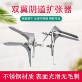 Медицинская из нержавеющая сталь вагинальная запасная гинекологическая проверка эндоскопическая эндоскопическая вагинальная дилататор