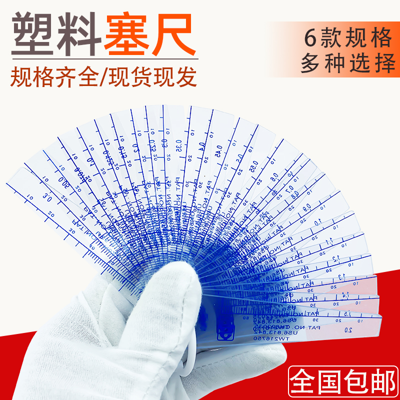 Taiwan plastic stopper 0.02-1.0mm plastic thick gauge set plastic stopper gap sheet 0.05-1.5mm