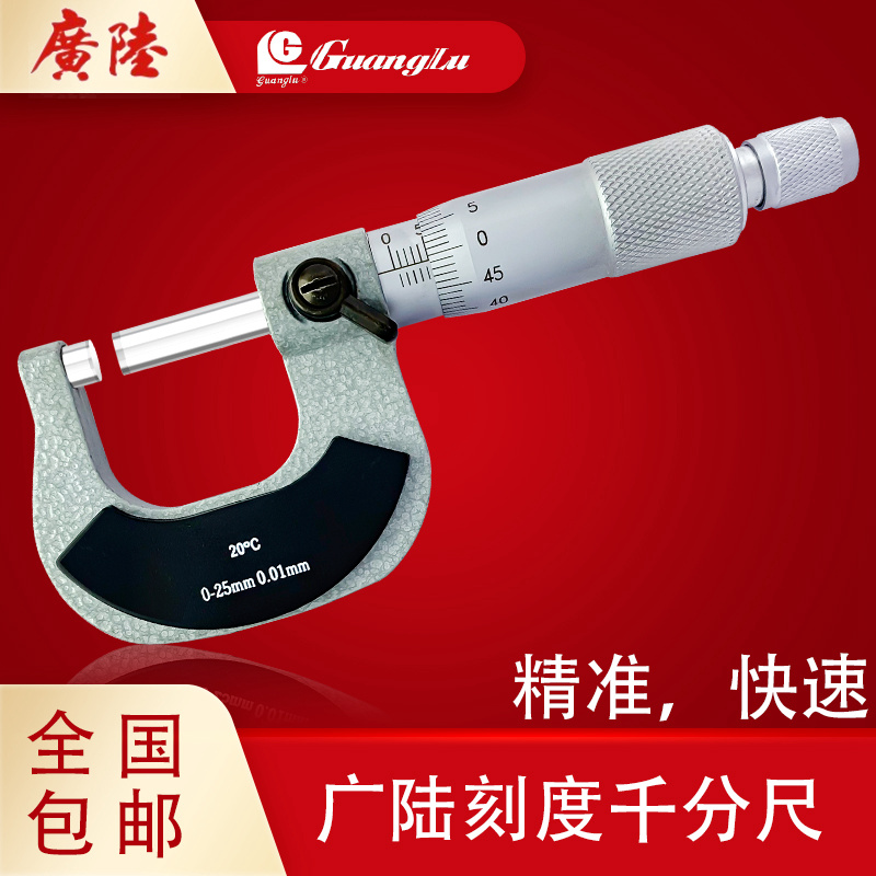 Wide land diameter thousand meter 0 - 25 - 50 - 75 - 150 spiral micrometer screw fragmentation card spiral thousand