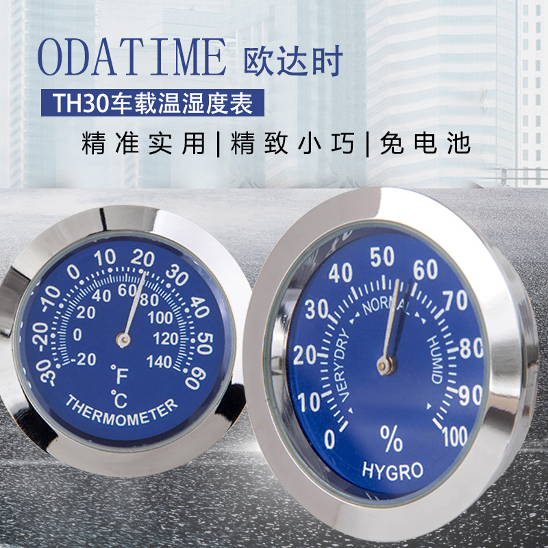 Vehicular thermometer hygrometer HIGH PRECISION MACHINERY CAR MINI SMALL METER SWING PIECE CAR THERMOMETER