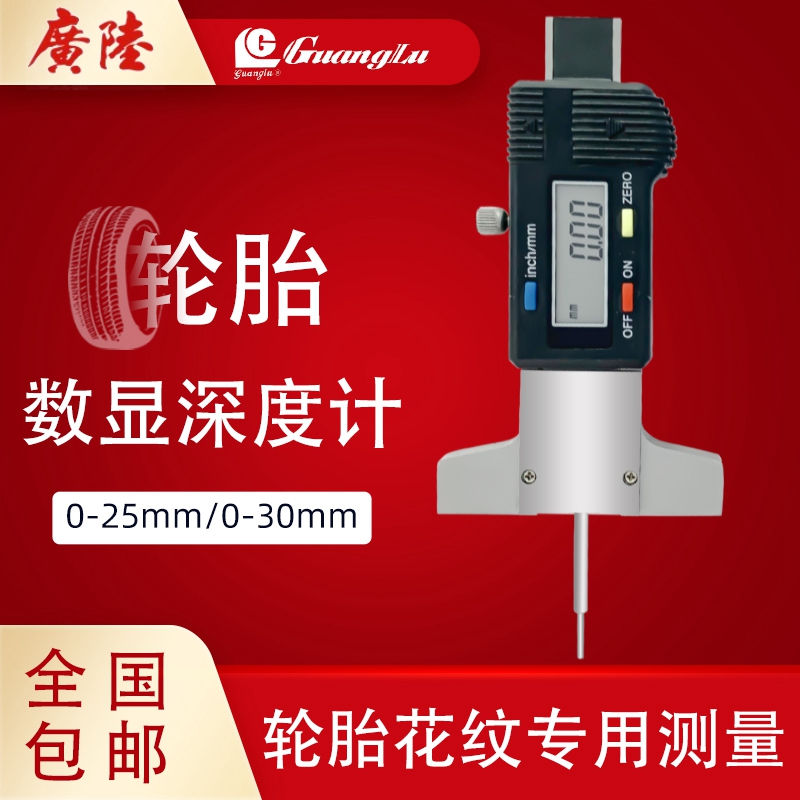 The size of the pattern of the Guang Land Tire Paint Dimension Measuring Measuring Measuring Measuring the Depth of the Electronic Depth Scale