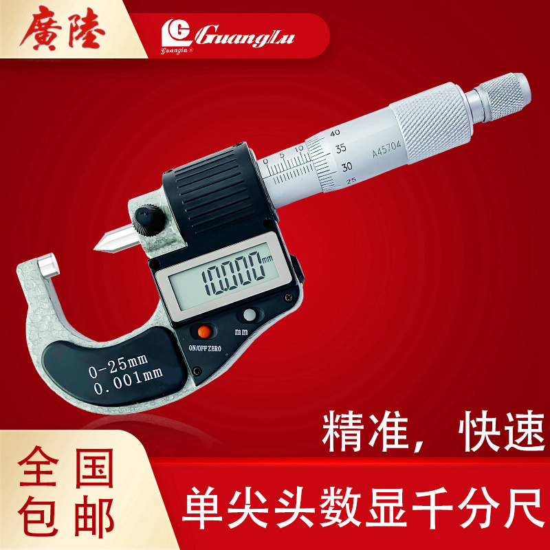 Wide land single pointed number of display micrometer 0-25 * 0001 electronic spiral micrometer with single pointed outer diameter micrometer
