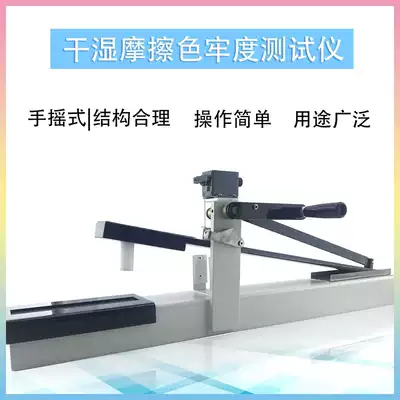 Manual dry and wet fastness meter friction tester toy yarn-dyed textile rubbing color fading test