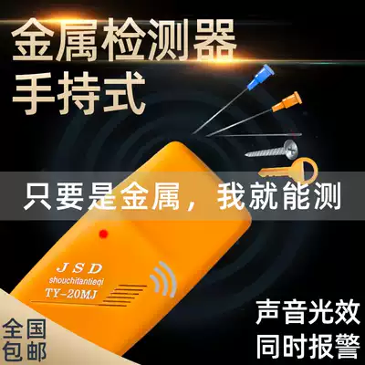 Handheld needle detector metal detector high precision handheld needle detector small clothing food needle examiner TY20MJ