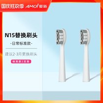 Xia Xin N15 special toothbrush head (2 sets) sonic electric toothbrush replacement brush head