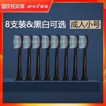 AMOI Xia Xin electric toothbrush replacement brush head toothbrush head soft hair whitening (8 sets)