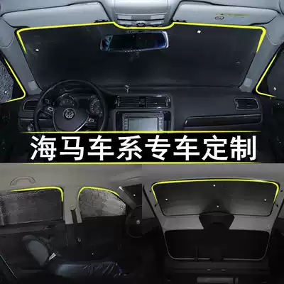 Car sunshade Seahorse S7 Fumilai sunscreen and heat insulation window sunshade Pulima M8M6 side block sunshade