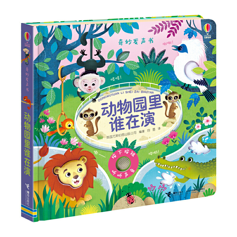 【Dangdang.Com Genuine Books】Usborne Toy Book: the Amazing Sound Book - a Touch-And-Sound Book Specially Designed for Babies, with 5 Exquisite Scenes Per Book, 10 Realistic Sound Effects, Multi-Sensory Stimulation through Sight, Hearing, and Touch