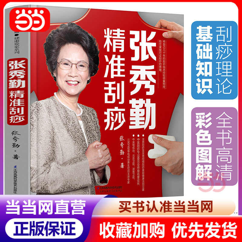 zhang xiuqin scraping book Latest Authentic Product Praise