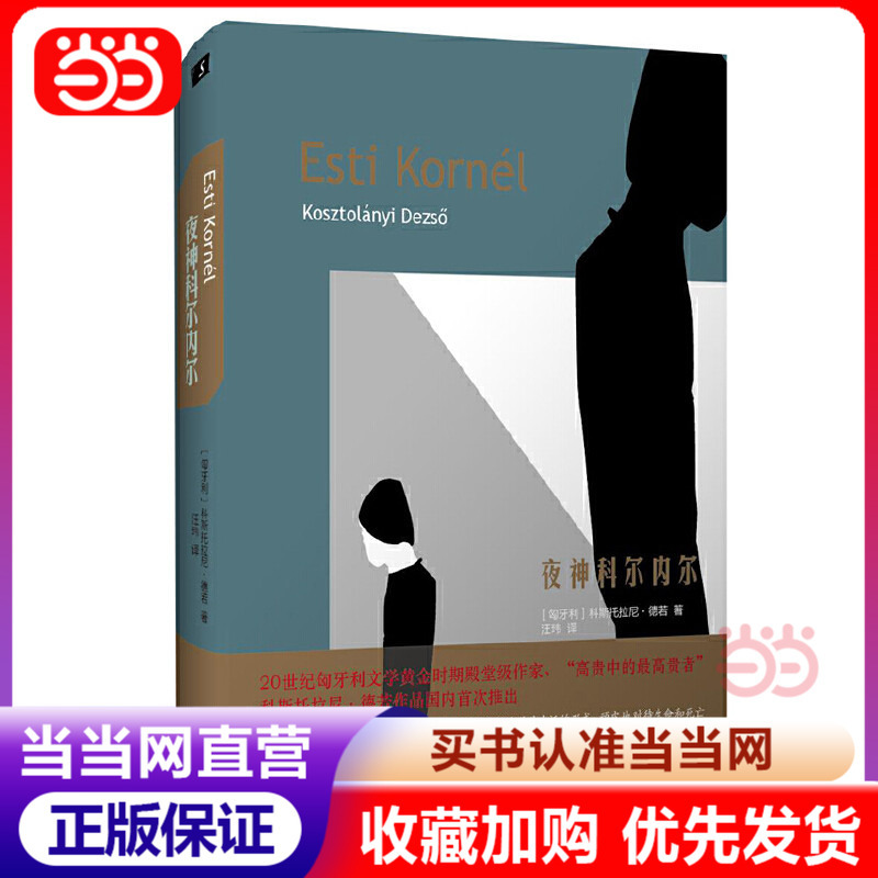 [Dangdang.Com Genuine Books] Night God Cornel