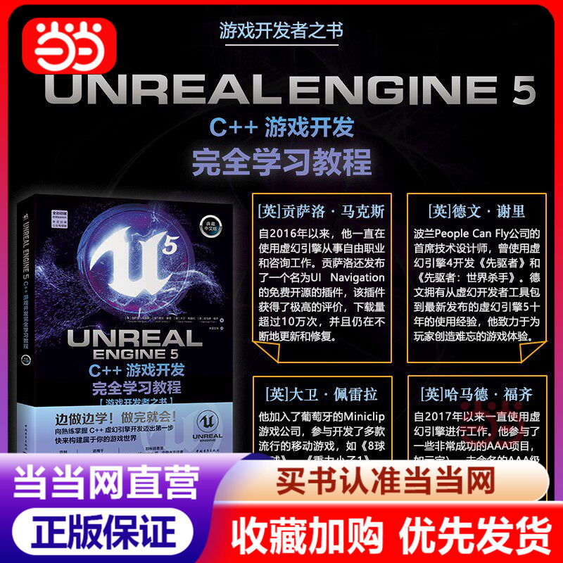 [Dangdang Direct Sales] Unreal Engine 5 C++ Game Development Complete Learning Tutorial Ue5 Books Unreal 5 3A Game Engine Supporting Code Resources Teaching Videos Etc. China Youth Publishing House