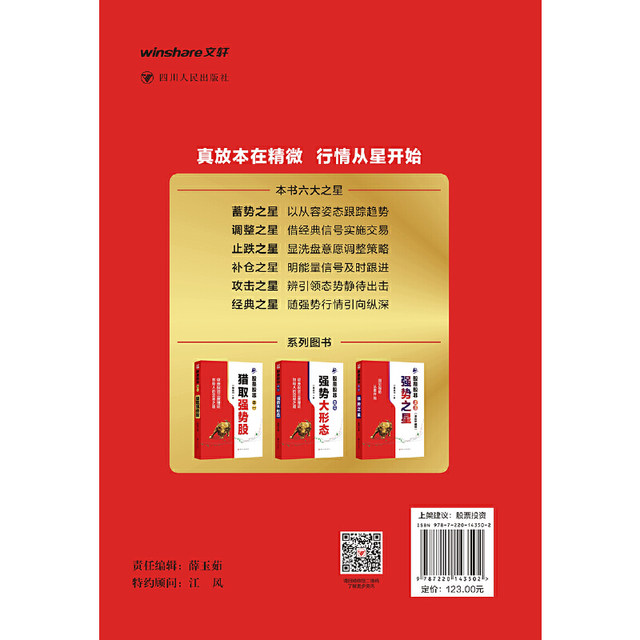 The Three Right and Wrong Things about Stocks, Stars of Strength, Newly Revised Full Color Edition, Insight into Strength Starts from Stars, Practical Investment Monograph