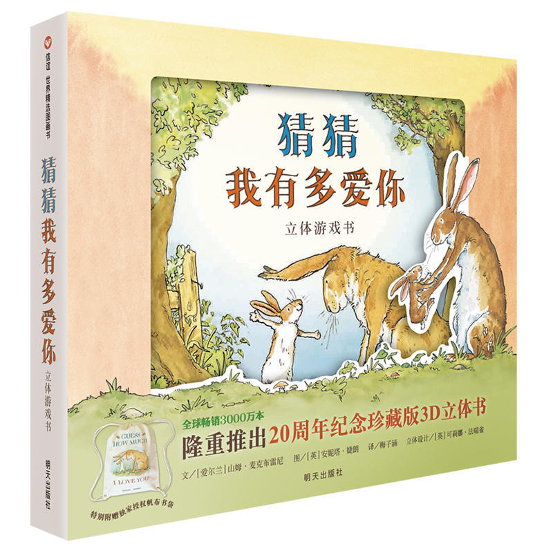 [Dangdang.Com Authentic Books] Xinyi World Selected Picture Books - Guess How Much I Love You - Pop-Up Game Book (New Edition)