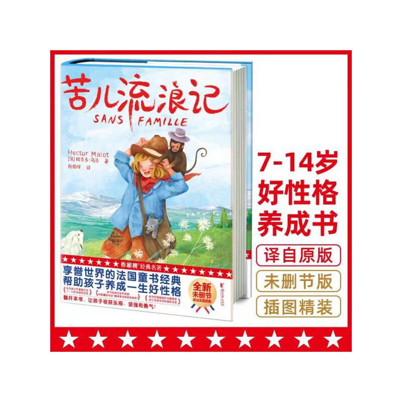 The Story of the Poor Boy (Helping Children Develop Good Character! Translator Chen Boxiang Won the China Translation Association's Special Contribution Award for Translation, and Illustrator Wu Mao Won the Frankfurt Global Illustration Award Gold Award!) The Story of the Poor Boy (Helping Children Develop Good Character! Translator Chen Boxiang Won the China Translation Association's Special Contribution Award for Translation, and Illustrator Wu Mao Won the Frankfurt Global Illustration Award Gold Award!)