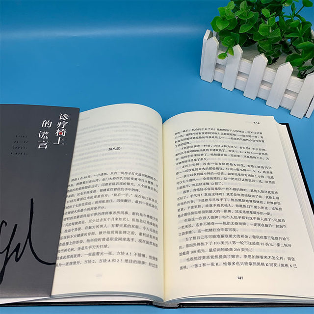 Lies on the Clinic Chair Psychotherapy Materials Cognition Emotion Revealing Meaning Personality Weakness Countertransference Mechanical Industry Press