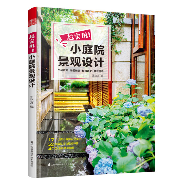 Super Practical Small Courtyard Landscape Design, Courtyard Design Techniques Showcasing Classic Cases, Detailed Analysis of Terrace Park Garden Flower Design, Home Gardening and Landscaping Designer's Courtyard Landscape Design Book