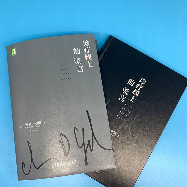 Lies on the Clinic Chair Psychotherapy Materials Cognition Emotion Revealing Meaning Personality Weakness Countertransference Mechanical Industry Press