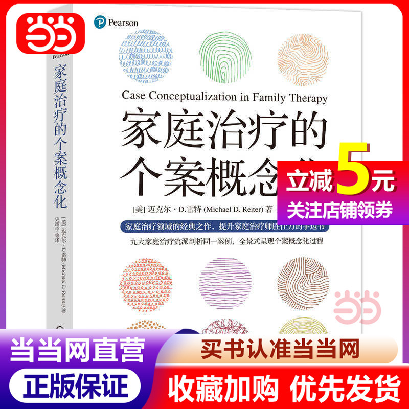 [Dangdang.Com] Case Conceptualization in Family Therapy [Us] Michael D. Raiter Family Psychology