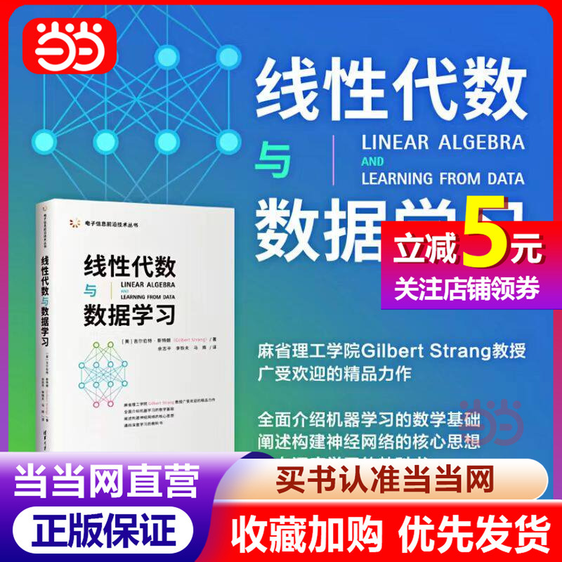 [Dangdang.Com Authentic Books] Linear Algebra and Data Learning Provide a Comprehensive Mathematical Foundation for Machine Learning, Including Rich Application Context, References, and Online Resources, with Exercises and Programming Exercises