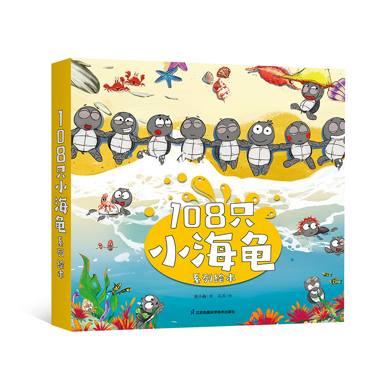 [Dangdang Direct Store] 108 Little Turtles Series Complete Set of 5 Books for 3-4-6-Year-Old Children in Grades 1, 2, and 3, Social Psychology Game Picture Books