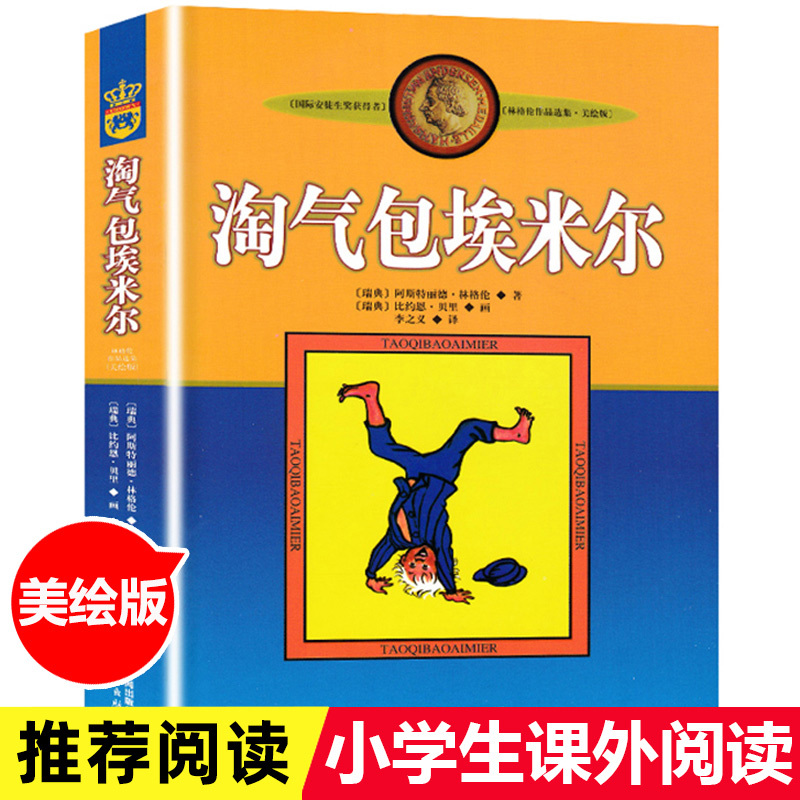 Dangdang.Com New Edition of Emil the Naughty Boy (Illustrated Edition) by Lindgren, the Same Author as Pippi Longstocking, a Best-Selling Authentic Book for Children Aged 6-7-8-9-10-11-12 Years Old, Children's Enlightenment Literature, Extracurricular Reading Material Dangdang.Com New Edition of Emil the Naughty Boy (Illustrated Edition) by Lindgren, the Same Author as Pippi Longstocking, a Best-Selling Authentic Book for Children Aged 6-7-8-9-10-11-12 Years Old, Children's Enlightenment Literature, Extracurricular Reading Material